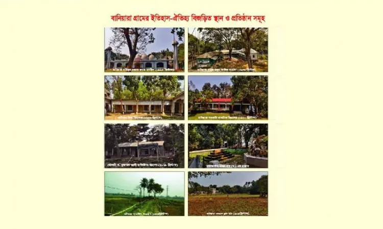 আমাদের ঐতিহ্য “ বানিয়ারা”