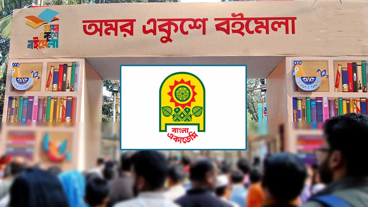 বইমেলা শুরু হচ্ছে আজ, উদ্বোধন করবেন প্রধানমন্ত্রী