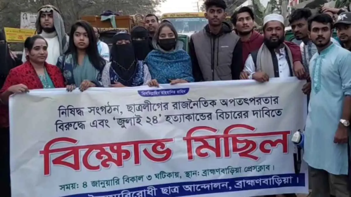 ছাত্রলীগের মিছিলের প্রতিবাদে বৈষম্যবিরোধী ছাত্র আন্দোলনের বিক্ষোভ