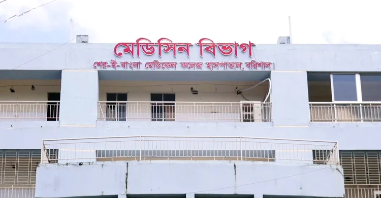 বরিশাল