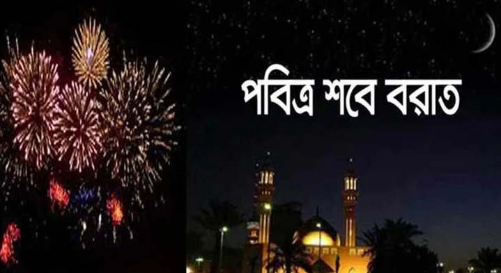 শবে বরাতে আতশবাজি-পটকা নিষিদ্ধ : ডিএমপি