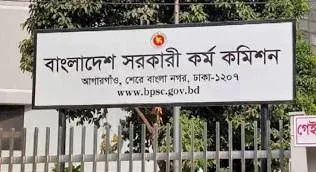 ৪৬তম বিসিএসের ফল প্রকাশ, ১৪৫৭ জনকে ক্যাডার নিয়োগে সুপারিশ