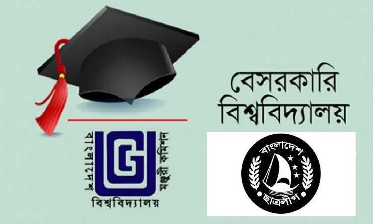 বেসরকারি বিশ্ববিদ্যালয়ে ছাত্রলীগের কমিটি মেনে নেবে কর্তৃপক্ষ?