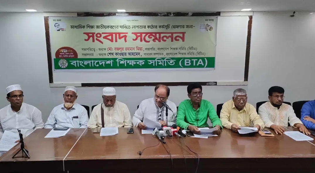 লাগাতার অবস্থান কর্মসূচির ঘোষণা বাংলাদেশ শিক্ষক সমিতির