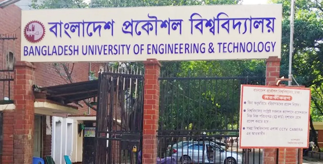 বুয়েটের স্নাতক ভর্তির প্রথম ধাপের ফল প্রকাশ