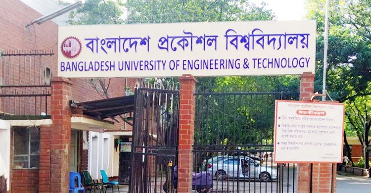 প্রাক-নির্বাচনী ভর্তি পরীক্ষার যোগ্যপ্রার্থীদের তালিকা প্রকাশ : বুয়েট