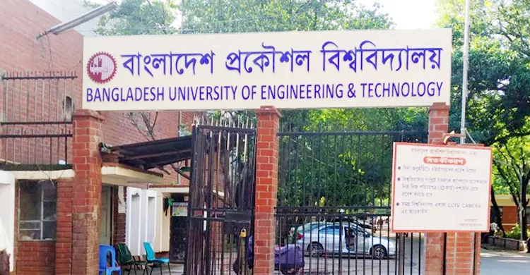 প্রাক-নির্বাচনী ভর্তি পরীক্ষার যোগ্যপ্রার্থীদের তালিকা প্রকাশ : বুয়েট