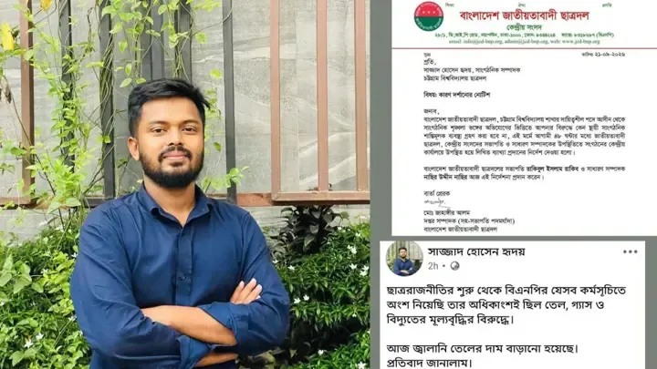 জ্বালানি তেলের দাম বাড়ানো নিয়ে ফেসবুকে পোস্ট