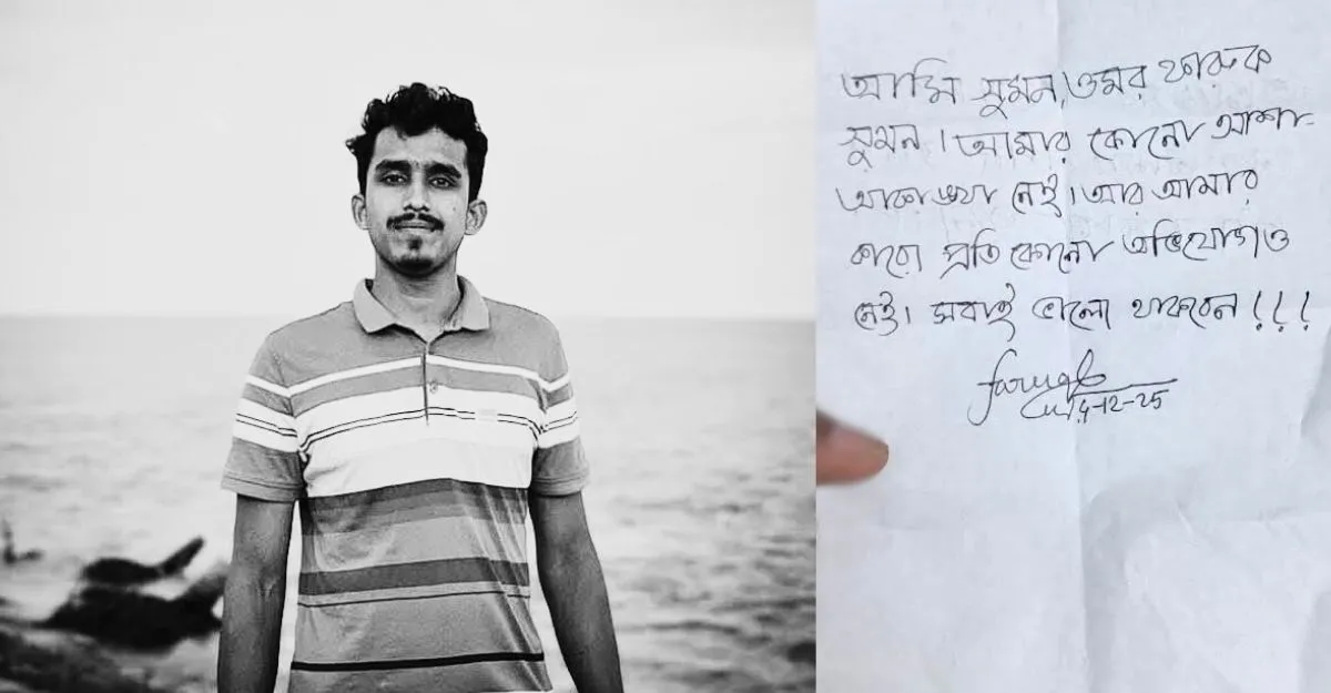 ‘আমার কারো প্রতি কোনো অভিযোগ নেই’, চিরকুট লিখে চবি শিক্ষার্থীর আত্মহত্যা