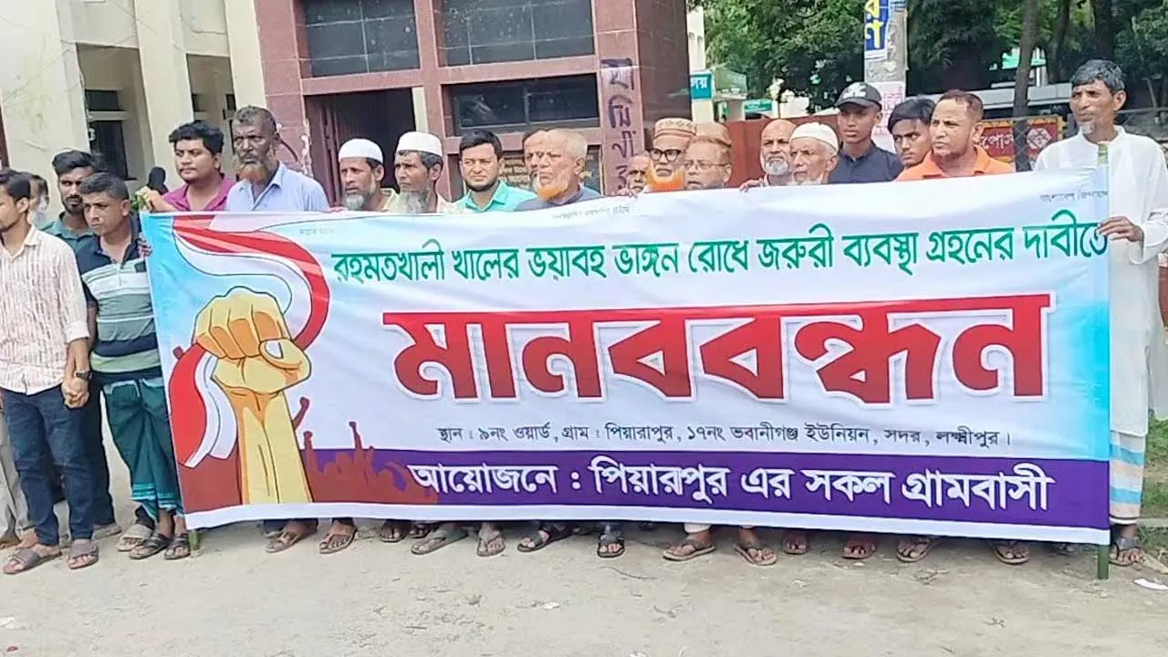 তলিয়ে গেছে বসতঘর, খালের তীর রক্ষা বাঁধের দাবিতে মানববন্ধন