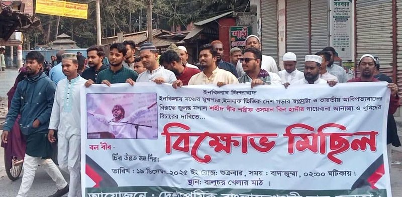chatmohar, pabna, 19,12,2025