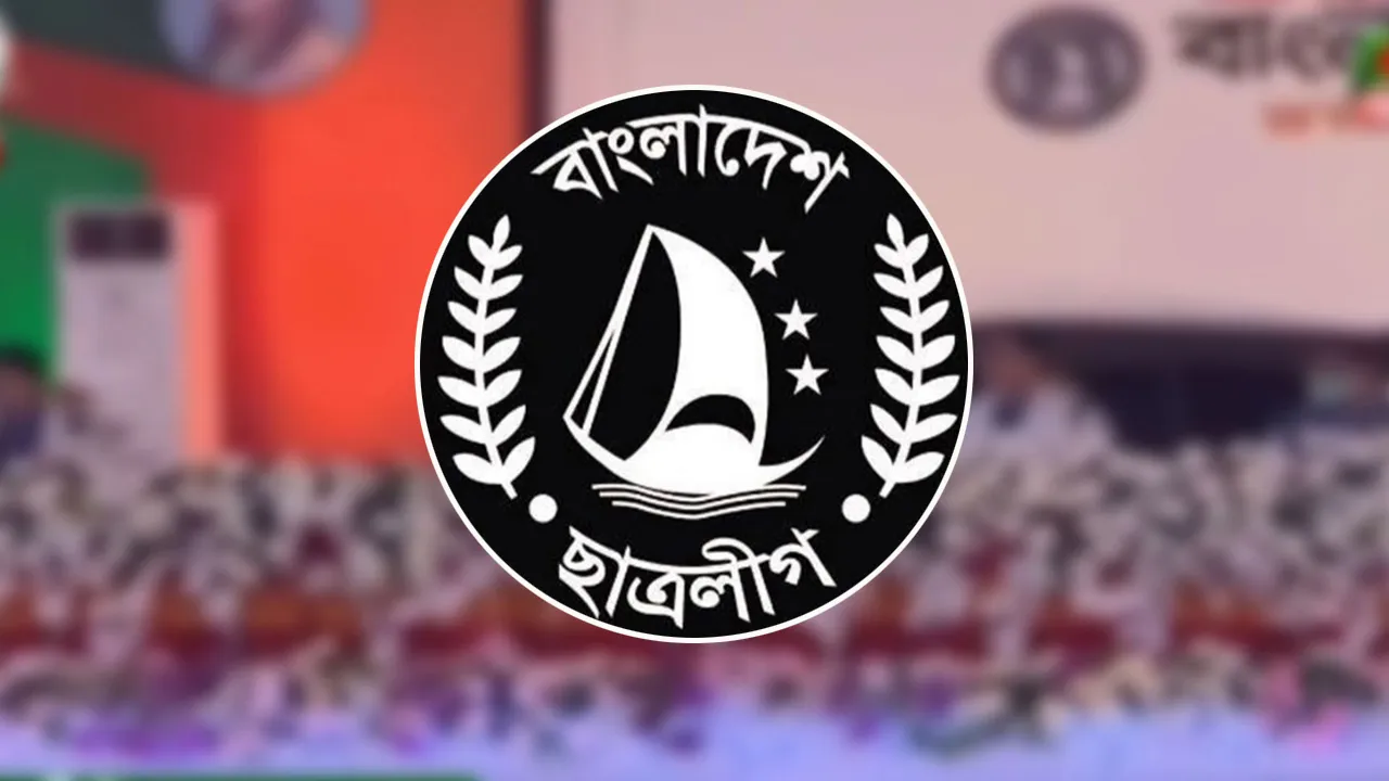 ঢাকা মহানগর দক্ষিণ ছাত্রলীগের পূর্ণাঙ্গ কমিটি ঘোষণা