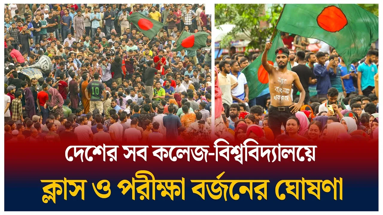 ছাত্র ধর্মঘটের ডাক