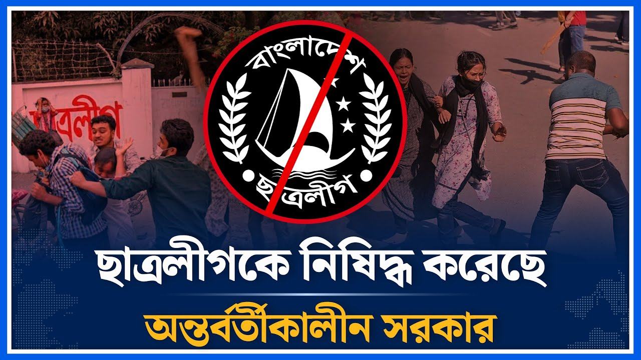 ছাত্রলীগের প্রতিষ্ঠাবার্ষিকী আজ
