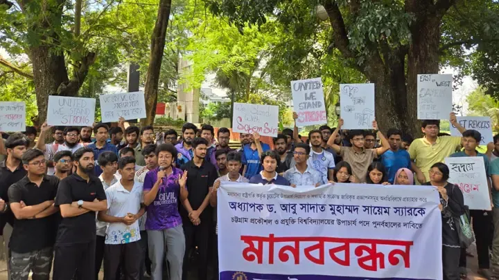 অধ্যাপক সায়েমকে পুনর্বহালের দাবিতে মানববন্ধন