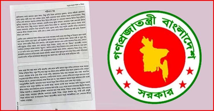 শরীফ থেকে শরীফা গল্প পর্যালোচনায় ৫ সদস্যের কমিটি