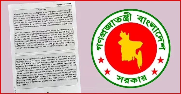 শরীফ থেকে শরীফা গল্প পর্যালোচনায় ৫ সদস্যের কমিটি