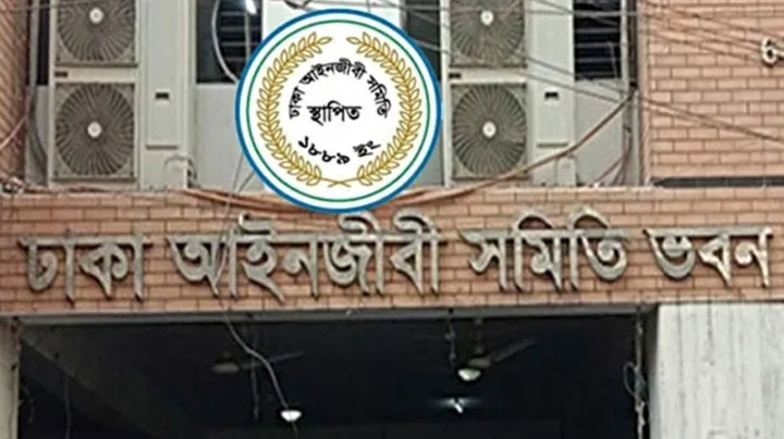 ঢাকা আইনজীবী সমিতির নির্বাচন ২৯ ও ৩০ এপ্রিল