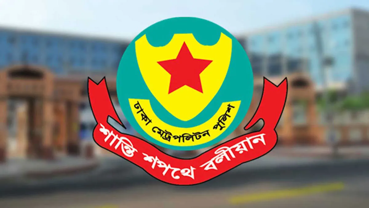 ডিএমপির তিন এডিসি ও দুই এসিকে বদলি