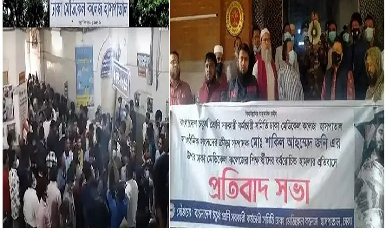 ঢামেক ছাত্রলীগ-চতুর্থ শ্রেণির কর্মচারী সংঘর্ষ, ৪৮ ঘণ্টার আলটিমেটাম