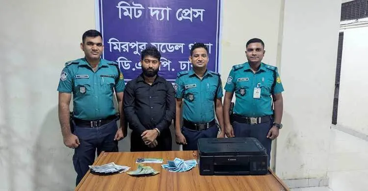 ২০ টাকার নোটও জাল, মিরপুরে প্রিন্টারসহ যুবক গ্রেফতার