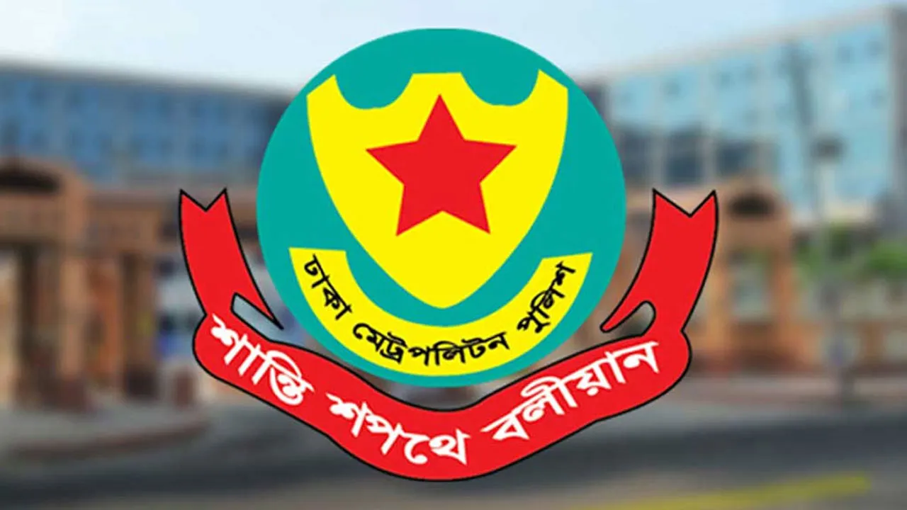 ডিএমপির এসি পদমর্যাদার এক কর্মকর্তার বদলি
