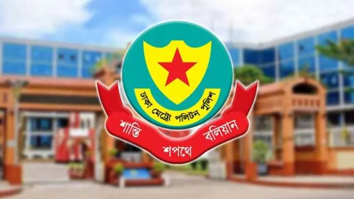 ডিএমপির দুই সহকারী পুলিশ কমিশনারকে বদলি