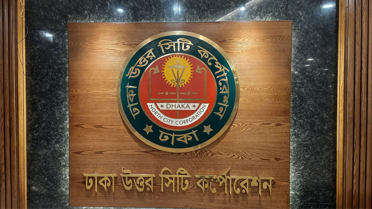 ডিএনসিসির শ্রমিক পদে লিখিত পরীক্ষা স্থগিত