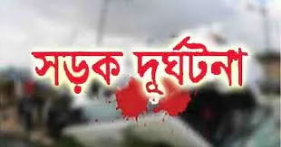 যশোরে সড়ক দুর্ঘটনায় ৩ কলেজছাত্র নিহত