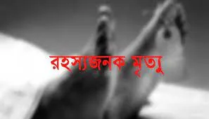 ঢাকায় সৌদি প্রবাসী যুবকের রহস্যজনক মৃত্যু