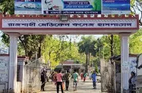 রামেক হাসপাতালে ২ জনের মৃত্যু