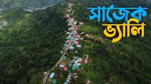 সাজেকে যেতে পারবেন পর্যটকরা