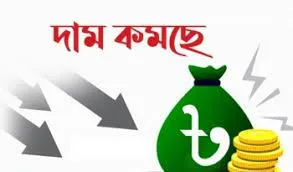যেসব পণ্যের দাম কমবে