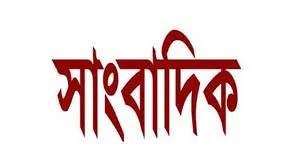 সাংবাদিকদের সন্ত্রাসী বলা ম্যাজিস্ট্রেটকে প্রকাশ্যে ক্ষমা চাইতে হবে