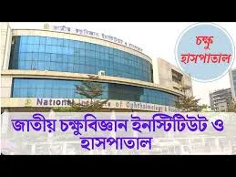 সংঘর্ষের এক সপ্তাহ পর খুলল চক্ষুবিজ্ঞান হাসপাতালের জরুরি বিভাগ