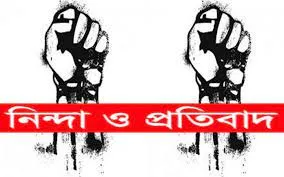 শিবির কর্মী শাহজাহানের ৭ খুনির নাম মামলা থেকে প্রত্যাহার, তীব্র নিন্দা ও প্রতিবাদ