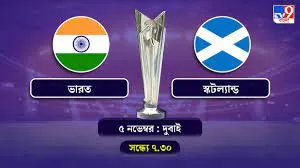 টস জিতে ফিল্ডিংয়ে ভারত