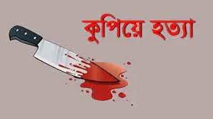 সহকর্মীকে কুপিয়ে হত্যা করল আনসার সদস্য