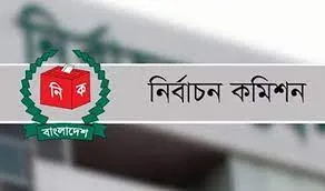 সুষ্ঠু নির্বাচন নিশ্চিতে চিহ্নিত সন্ত্রাসীদের গ্রেপ্তারের নির্দেশ : ইসি