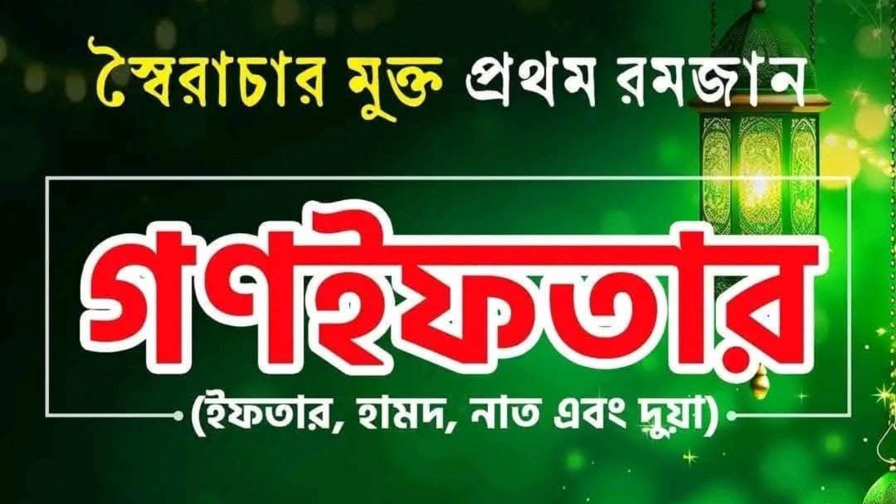 du-iftar-20250302113535