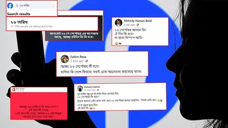 ২৬ তারিখ নিয়ে যা জানা গেল