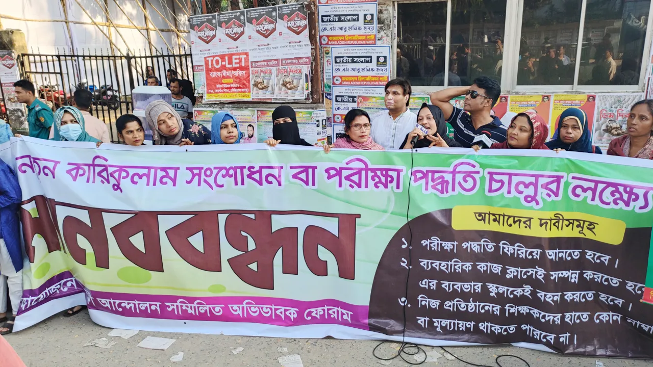 নতুন কারিকুলাম বাতিলের দাবিতে এবার শহীদ মিনারে সমাবেশ