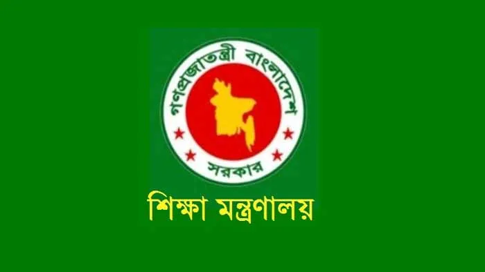 জরুরি বৈঠক ডেকেছে শিক্ষা মন্ত্রণালয়