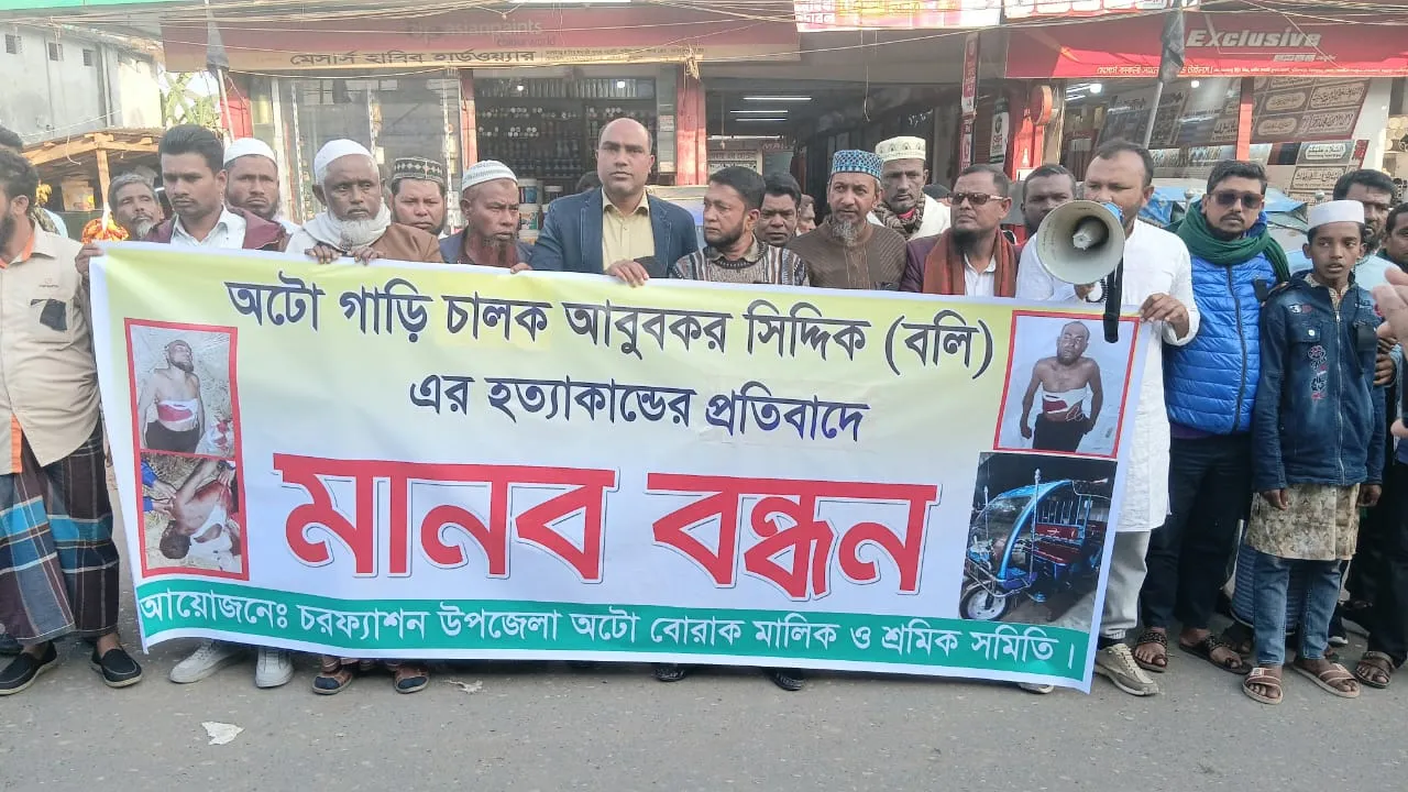 জড়িতদের গ্রেফতারের দাবিতে মানববন্ধন