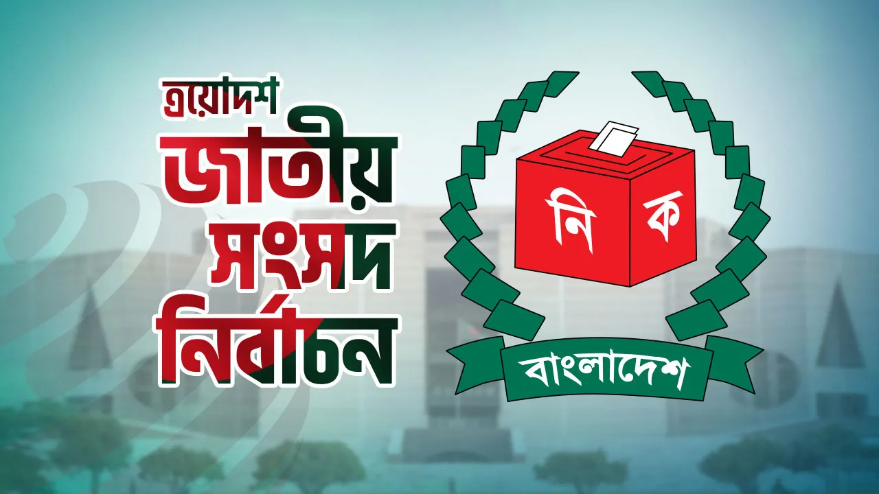 ম্যাজিস্ট্রেট নিয়োগে জনপ্রশাসনকে ইসির চিঠি
