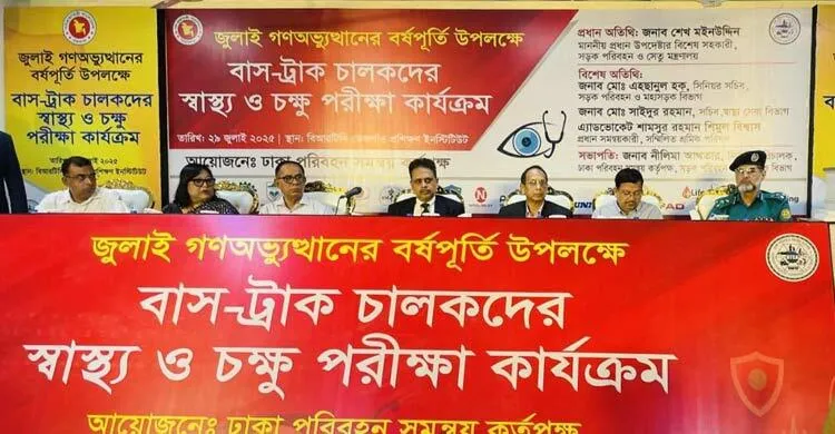 চালকদের স্বাস্থ্য ও চক্ষু পরীক্ষা কর্মসূচি