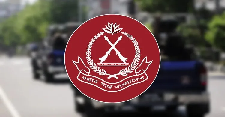 আজ বিজিবি দিবস