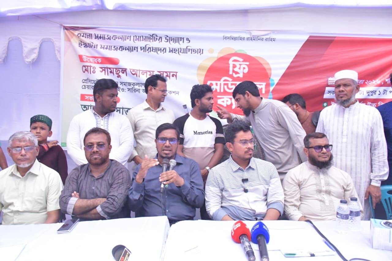 স্কাটনে রমনা সমাজকল্যাণ সোসাইটির উদ্যোগে ফ্রি মেডিকেল ক্যাম্প অনুষ্ঠিত