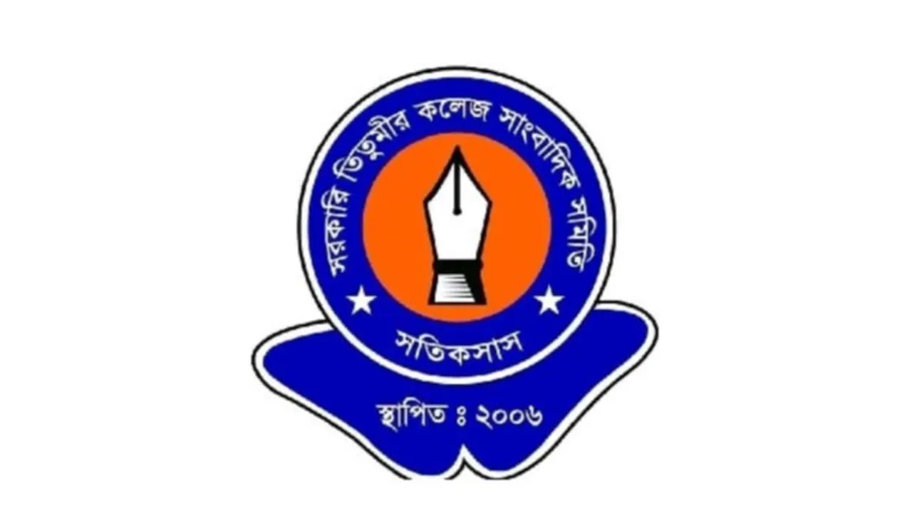 রাত পোহালেই সরকারি তিতুমীর কলেজ সাংবাদিক সমিতির নির্বাচন