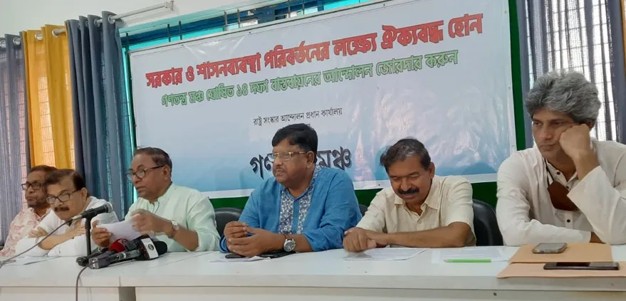 গণতন্ত্র মঞ্চের ২ দিনের কর্মসূচি ঘোষণা